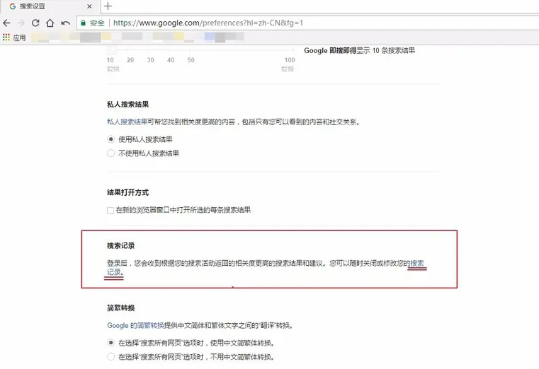 chrome怎么关闭搜索记录3