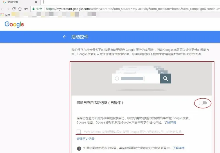 chrome怎么关闭搜索记录5