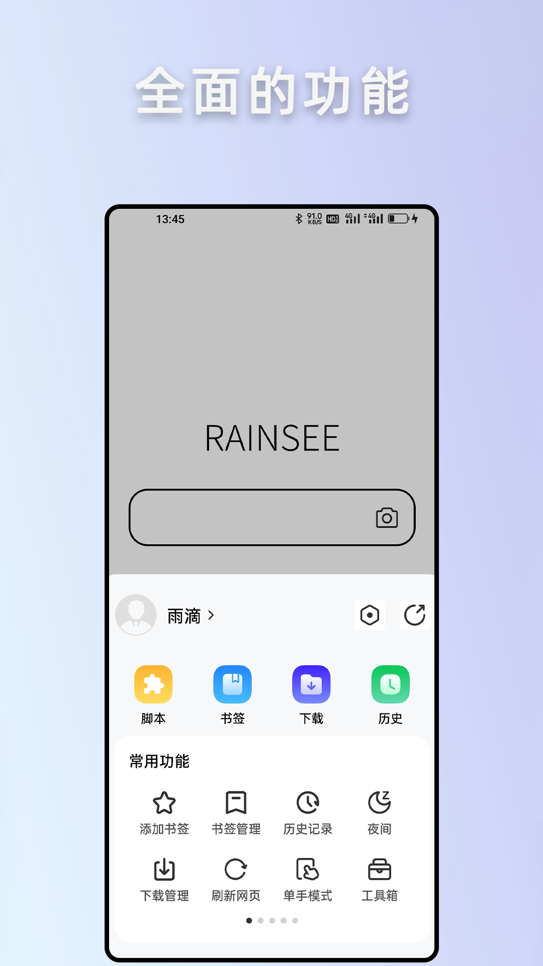 Rains浏览器截图2