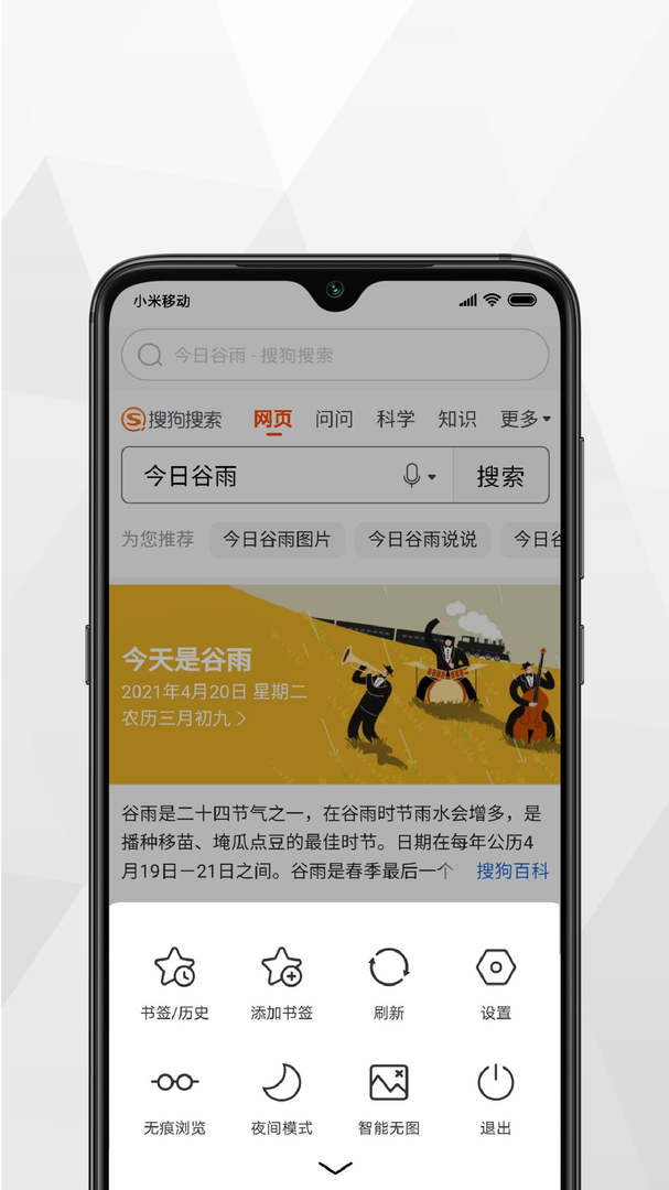 小树浏览器安卓版截图3