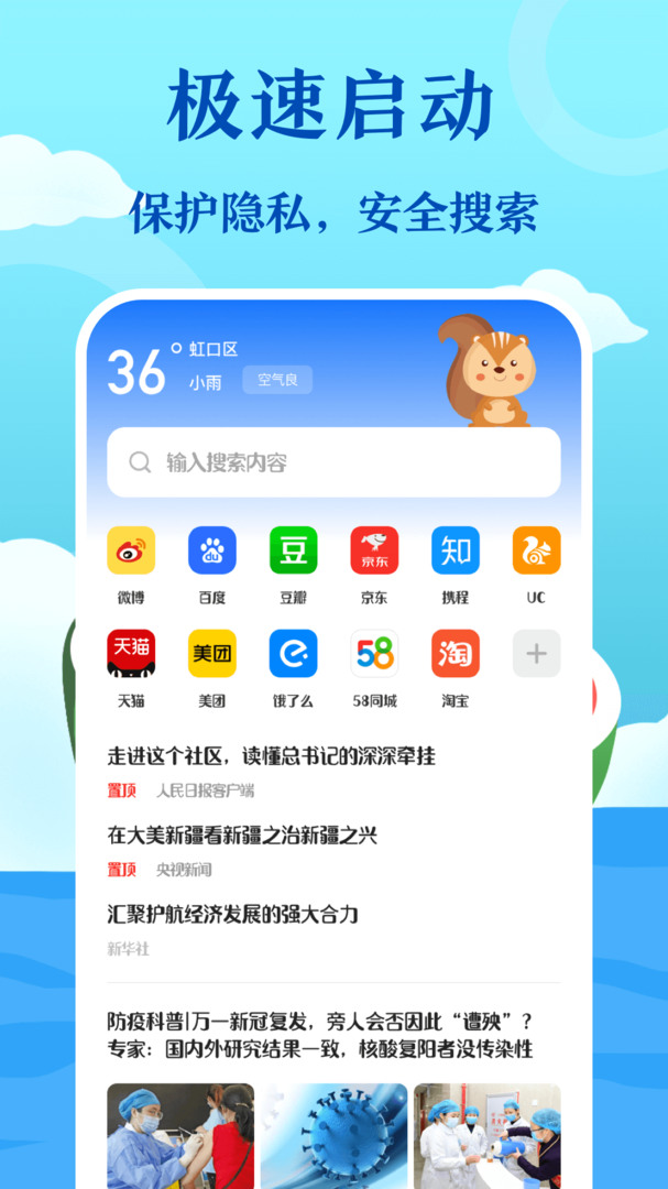 私密浏览器官网版截图1