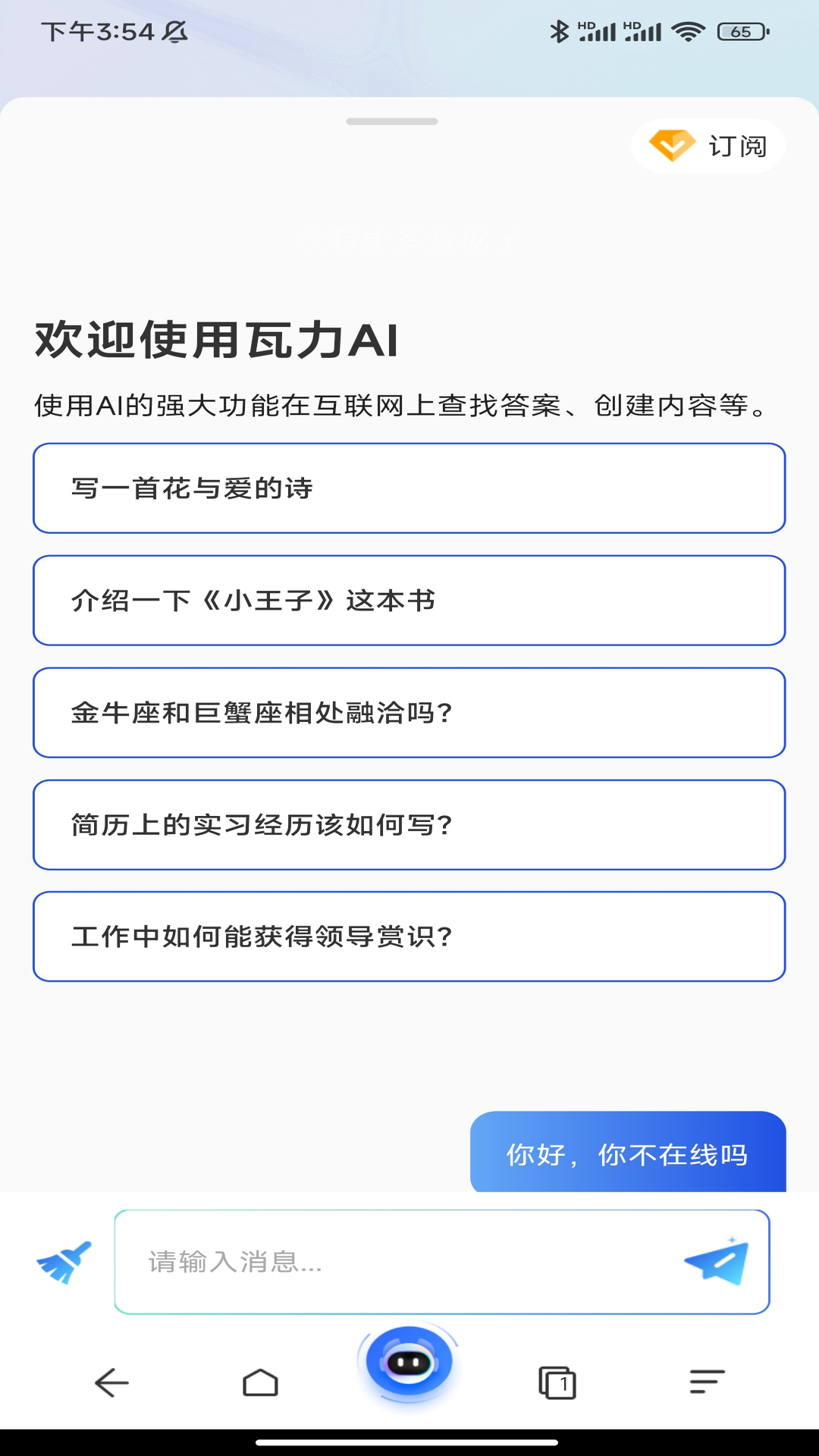 瓦力浏览器手机版截图3