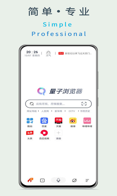 量子浏览器旧版本截图1