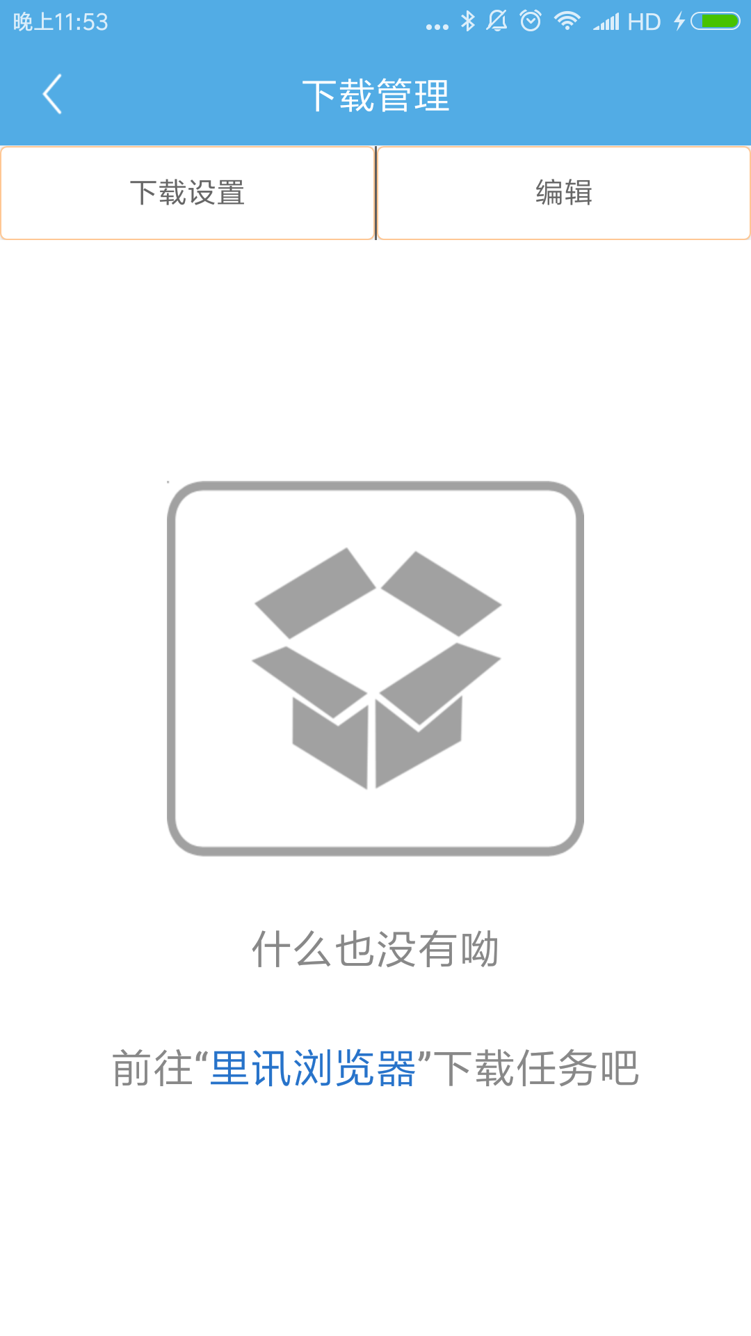 里讯浏览器app截图5