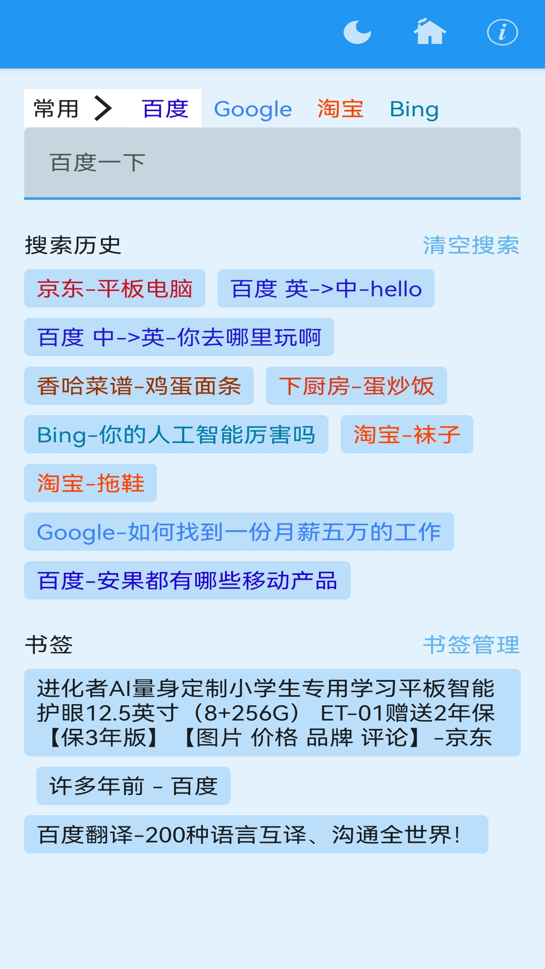 安果浏览器旧版截图1