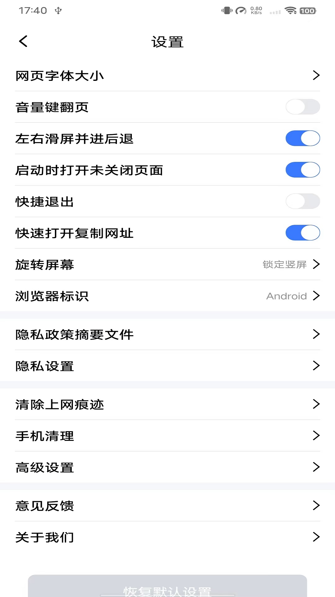 小Ｕ浏览器最新版截图4