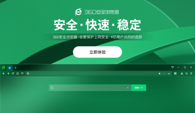 360安全浏览器最新版截图1