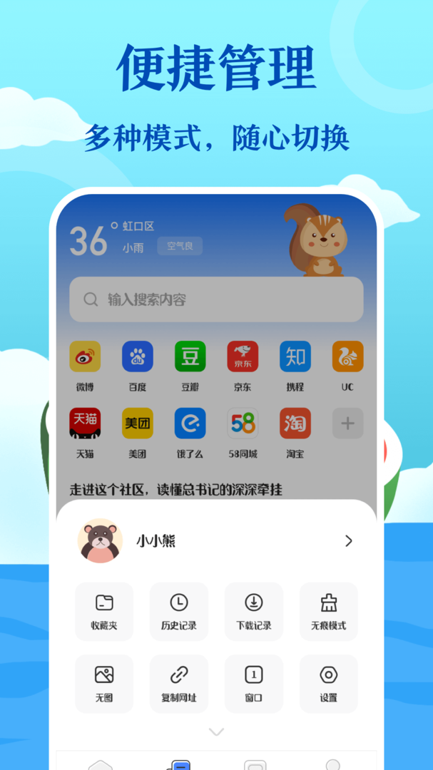 私密浏览器ios版截图2