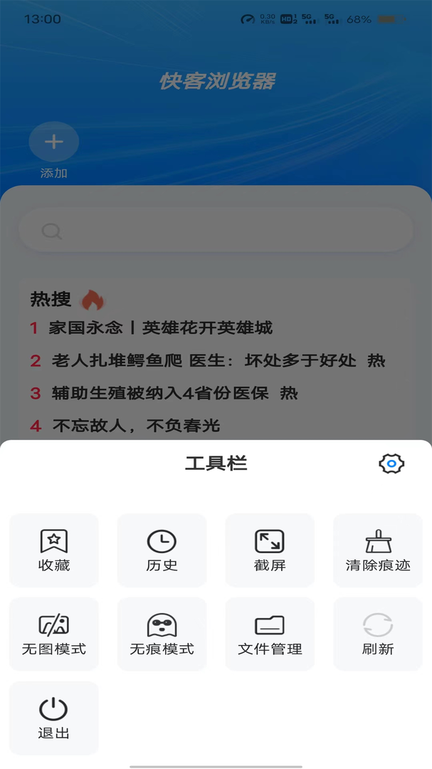 快客浏览器极速版截图3