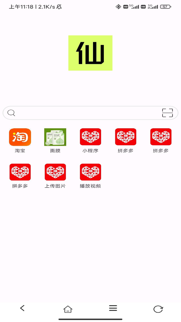 仙器浏览器官网版截图1