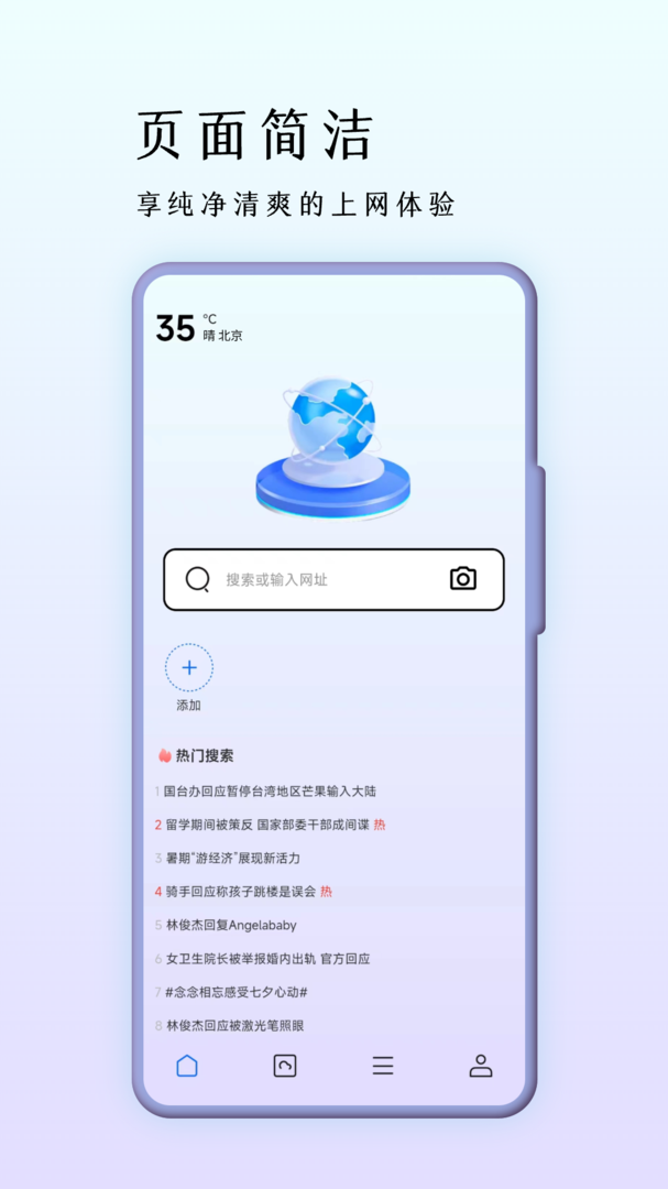 巨象浏览器截图1