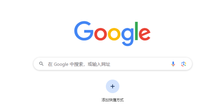 google浏览器普通版2