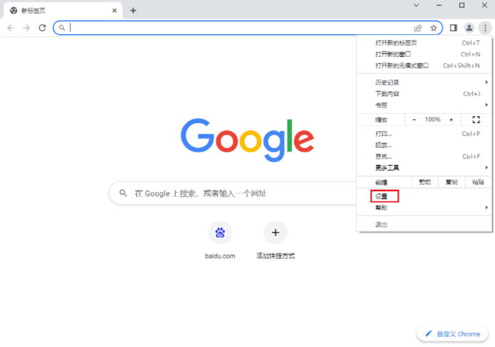 google浏览器优化版3