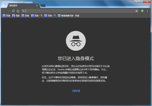 谷歌浏览器隐身模式怎么开4