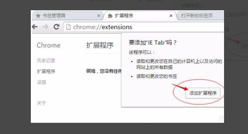 google chrome如何添加兼容性站点6