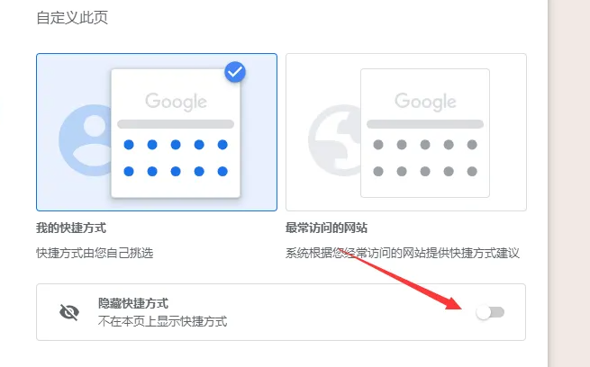 谷歌浏览器快捷键怎么关闭6