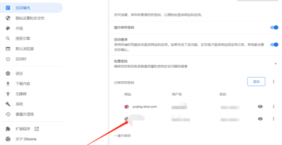 谷歌浏览器怎么添加网站密码6