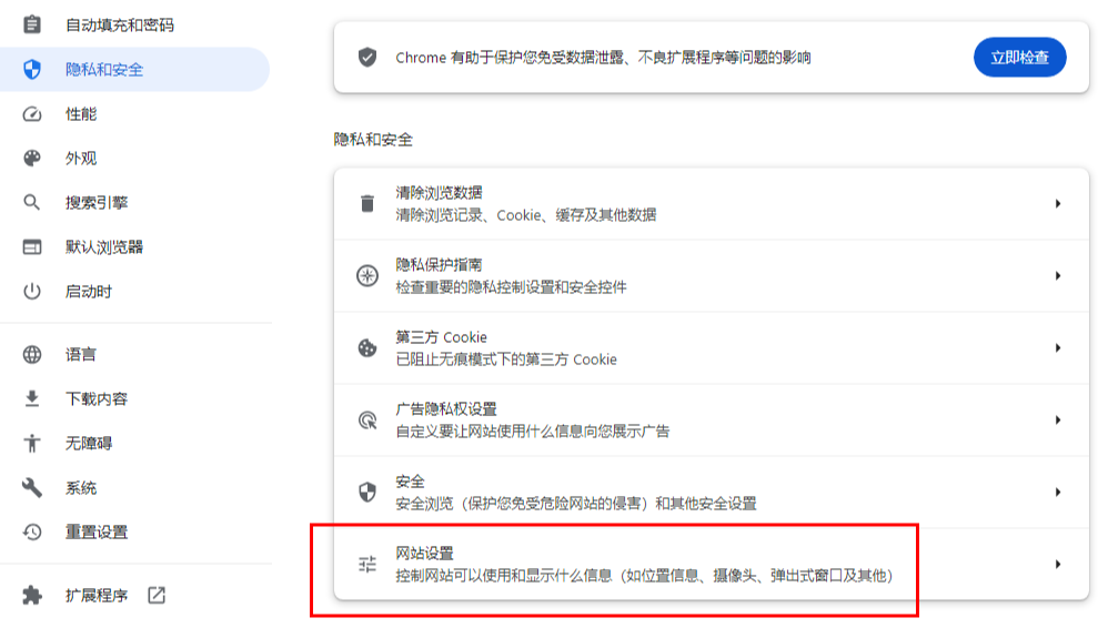 谷歌浏览器怎么允许网站使用JavaScript4