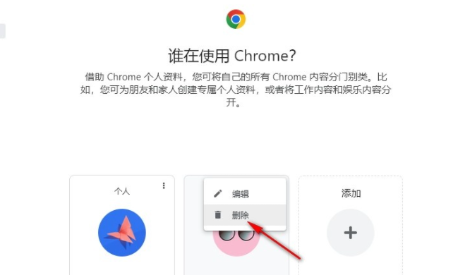 谷歌浏览器怎么移除个人资料5