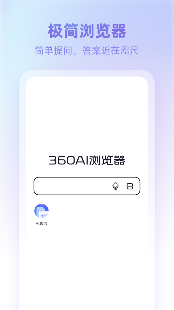 360AI浏览器官方版