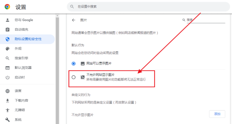 谷歌浏览器怎么设置不显示图片5