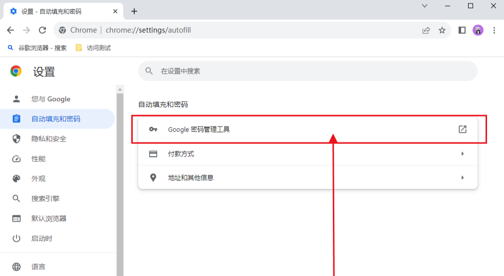 谷歌密码管理工具快捷方式怎么设置