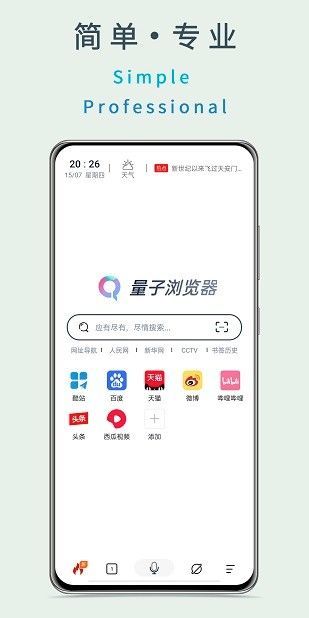 量子浏览器app1