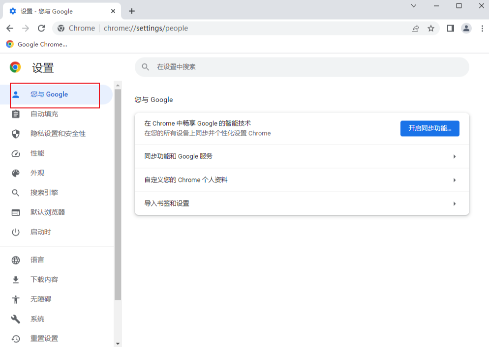 Google浏览器怎么更改头像