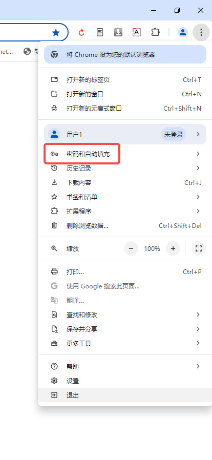 谷歌浏览器怎么开启自动登录3