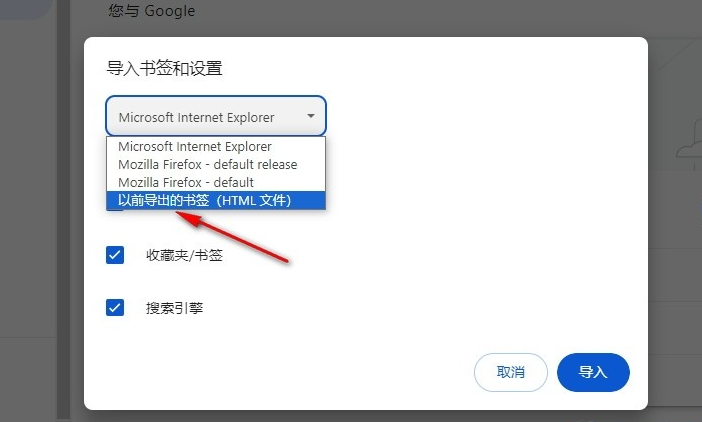谷歌浏览器如何导入书签HTML文件4