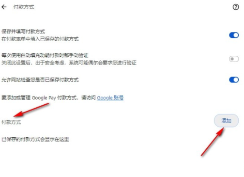 谷歌浏览器怎么添加新的卡号付款5