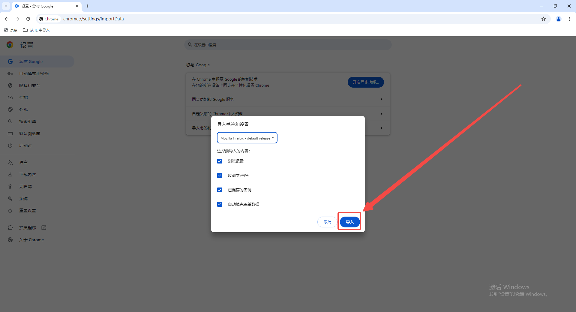 谷歌浏览器如何导入其他浏览器的数据6