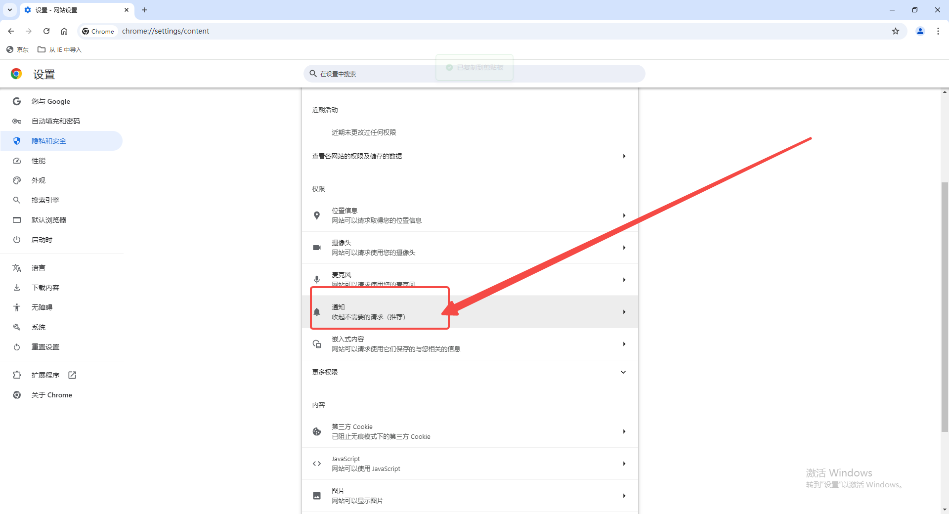 如何在谷歌浏览器中启用网页通知功能5