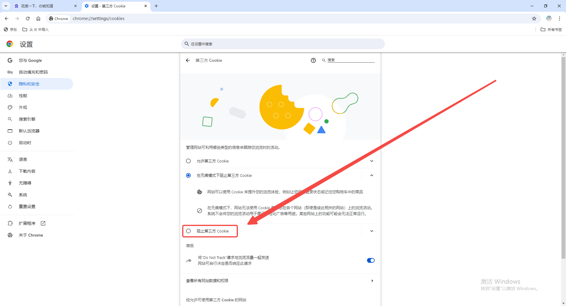 谷歌浏览器如何阻止跟踪Cookies5