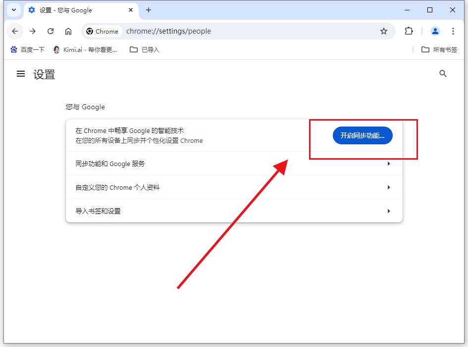 如何在Windows上备份和恢复Chrome设置5