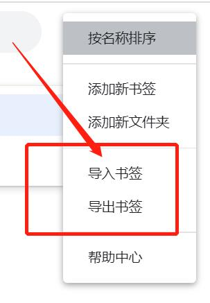 如何导出Chrome浏览器的书签3