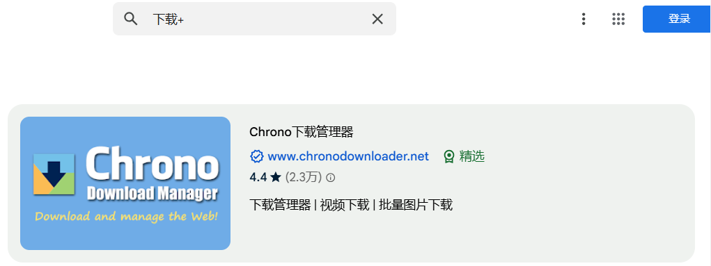 Chrome浏览器插件推荐7