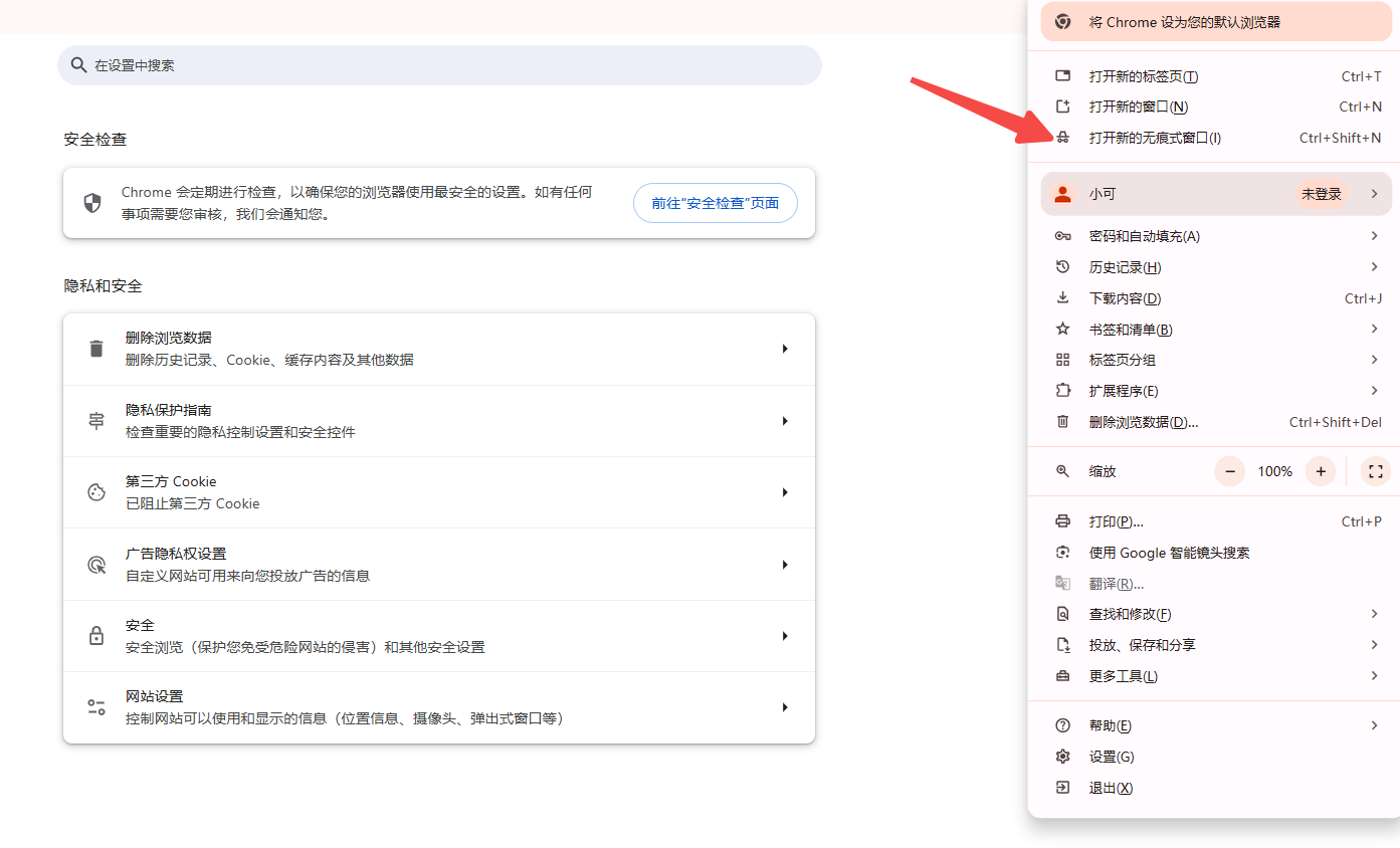 Chrome的无痕模式可以监控吗2