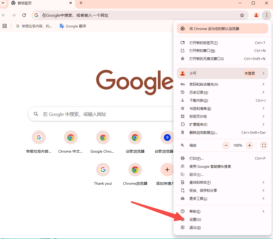 Chrome的音频权限设置方法3