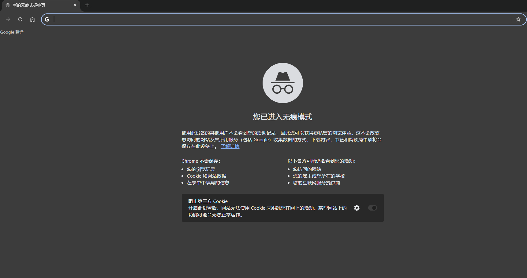 谷歌浏览器的无痕模式限制3