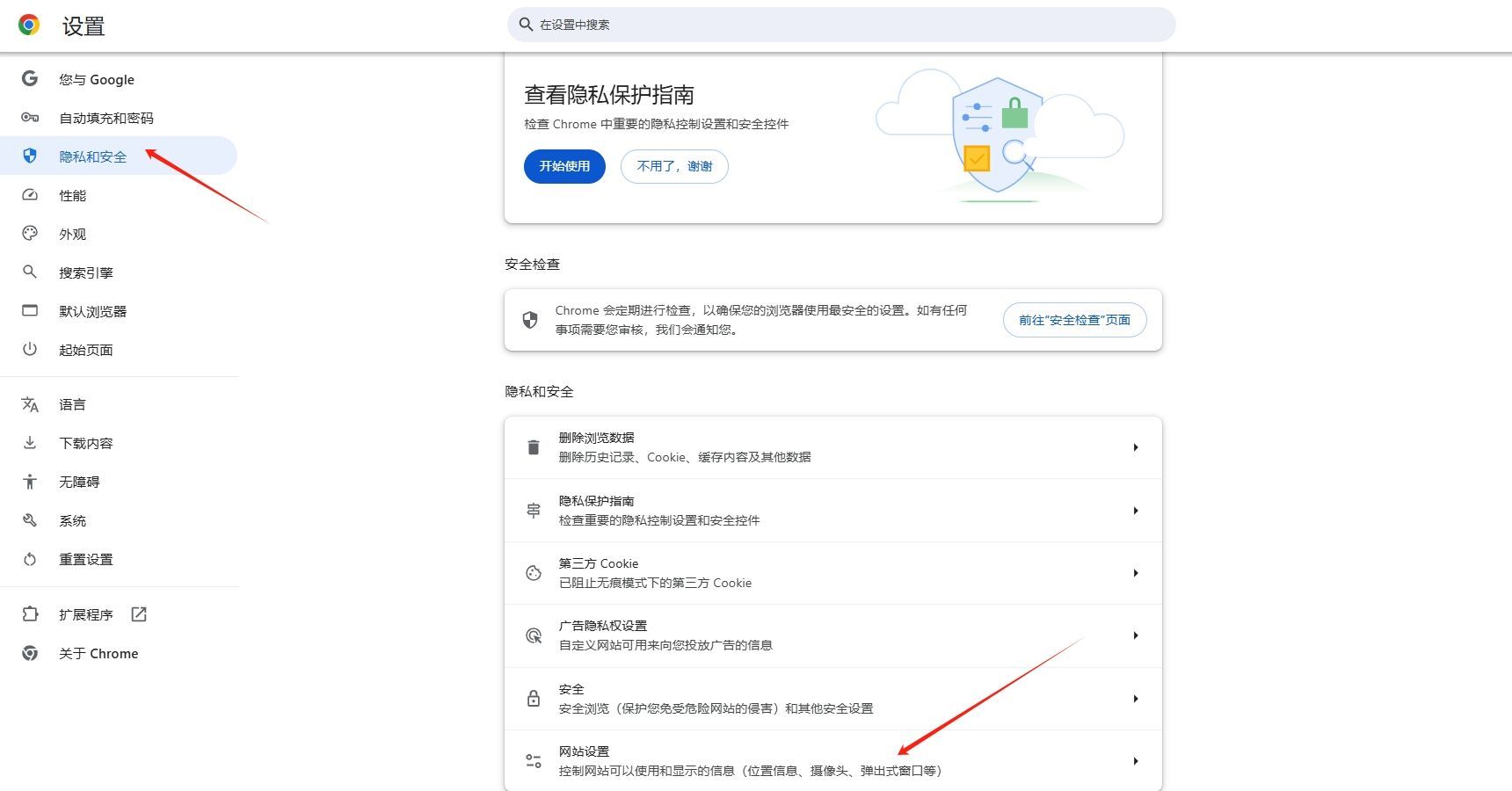 Chrome如何开启内置广告拦截器4