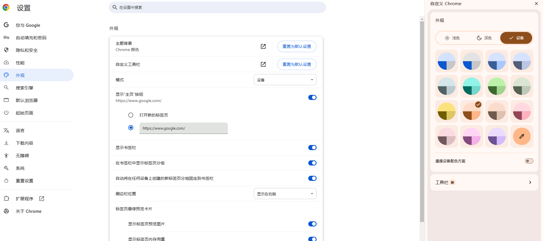 Chrome的主题自定义方法7