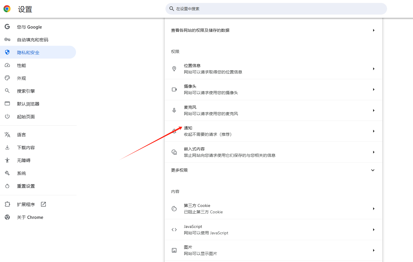 如何关闭Chrome的隐私提醒5