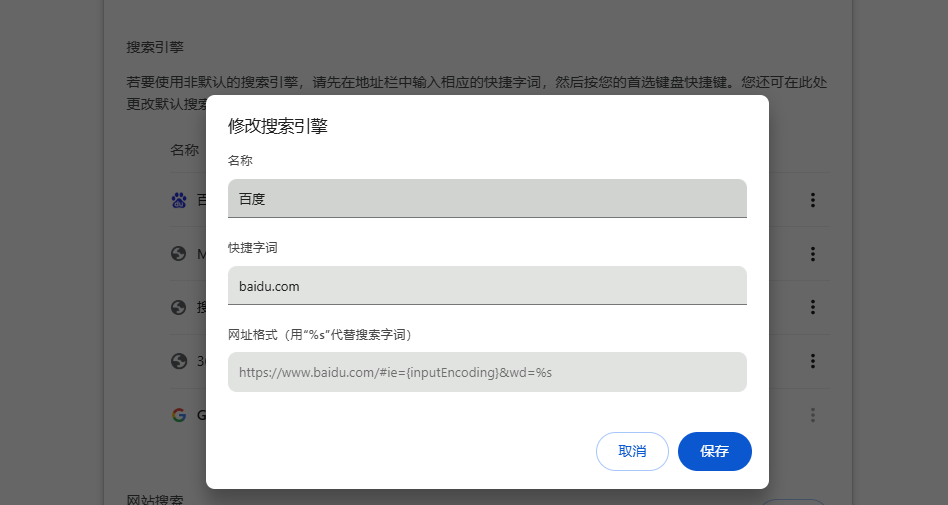 Chrome如何在地址栏中快速搜索4