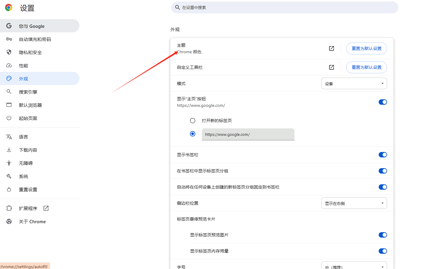 Chrome浏览器的主题如何下载7