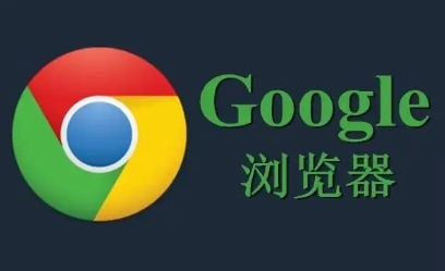 谷歌浏览器网页缓存清理工具推荐1