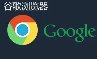 如何在Chrome浏览器中提升标签页响应速度1