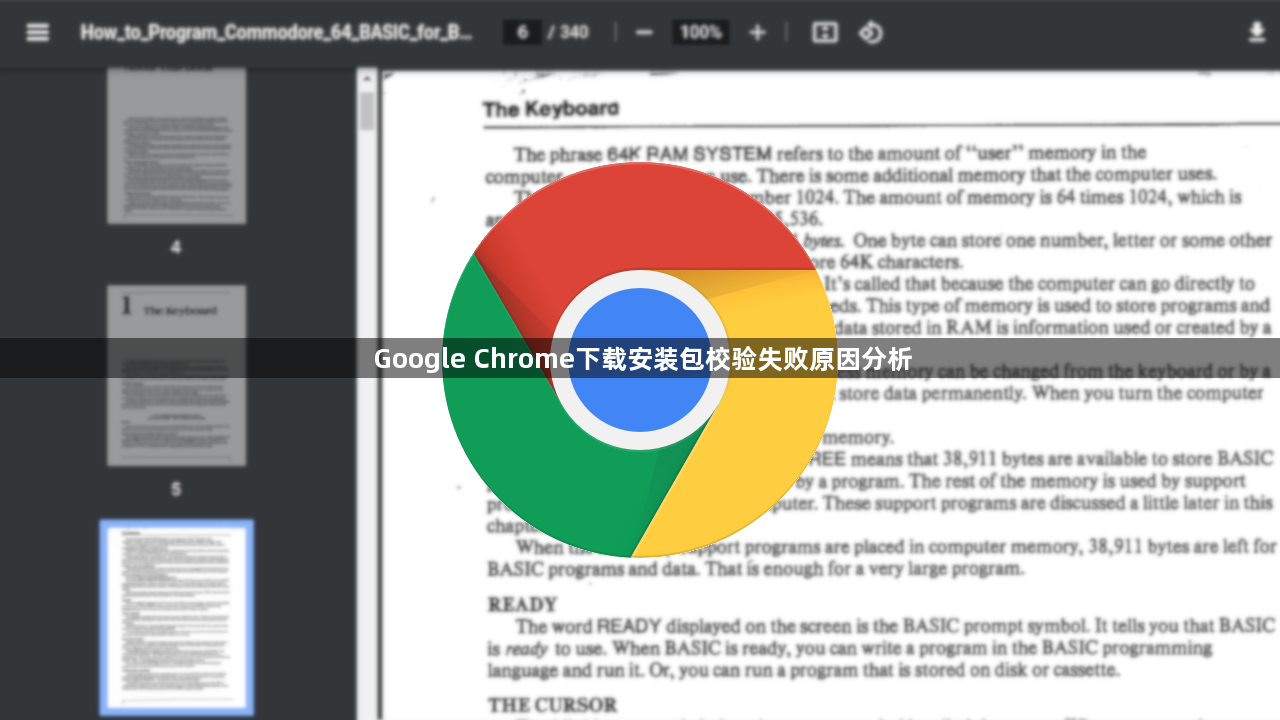Google Chrome下载安装包校验失败原因分析1