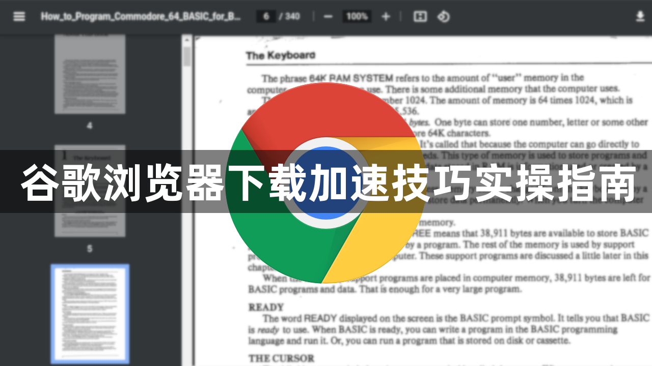 谷歌浏览器下载加速技巧实操指南1